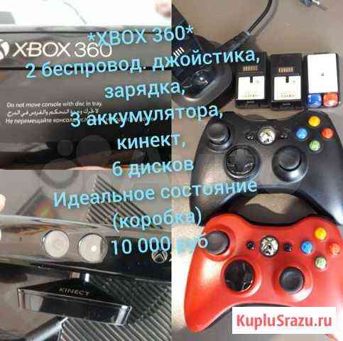 Xbox 360 с кинектом и играми Благовещенск