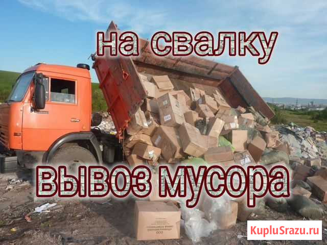 Вывоз мусора Благовещенск - изображение 1