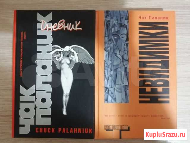 Чак Паланик 2 книги Дмитров - изображение 1