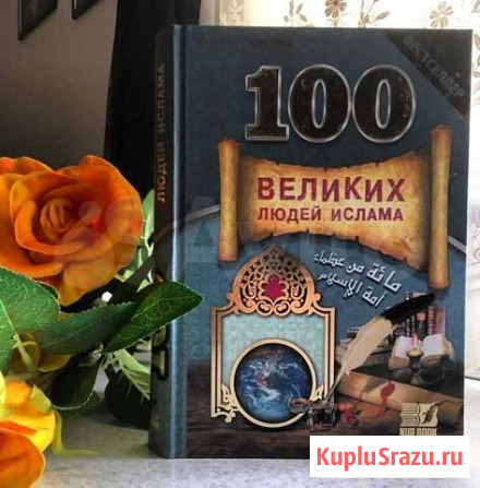 Исламская литература Комсомольское - изображение 1