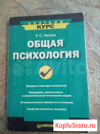 Общая психология Борисоглебск - изображение 1