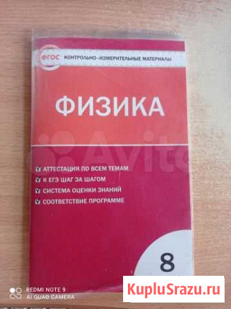Физика контрольно- измерительных материал 8 класс Брянск - изображение 1