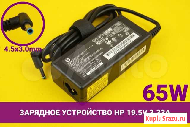 Новая зарядка HP 19.5V 3.33A 65W 4.5x3.0mm с иглой Пермь - изображение 1