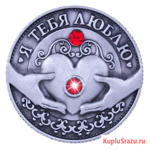 Монета Я тебя люблю Ростов-на-Дону - изображение 1