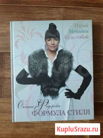 Книга Формула стиля Черкесск - изображение 1