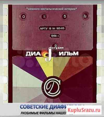 Диафильмы для взрослых Обнинск
