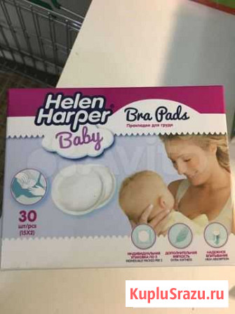 Прокладки для груди Helen Harper Baby Bra Pads Пермь - изображение 1