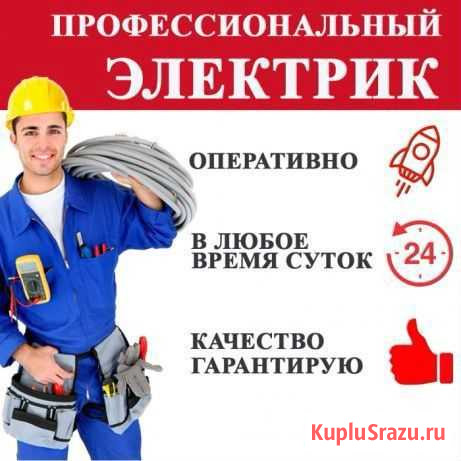 Электрик Уссурийск - изображение 1