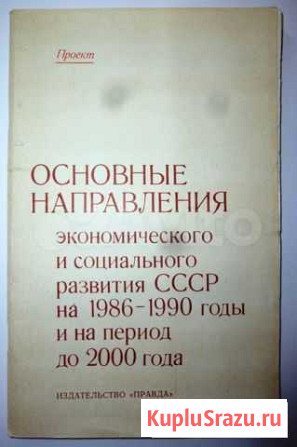 Общественно-политическая литература Пенза - изображение 1