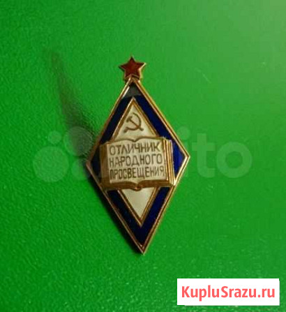 Знак Отличник нар. просвещения Сыктывкар - изображение 1