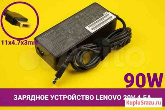 Зарядное устройство для ноутбука Lenovo 90W Хабаровск