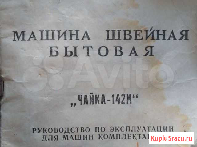 Швейная машина чайка 142м Саранск - изображение 1