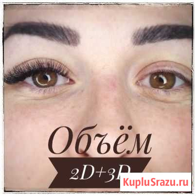 Домашний ресничный мастер с большим опытом Калининград - изображение 1
