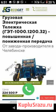 Электротрицикл Сочи - изображение 1