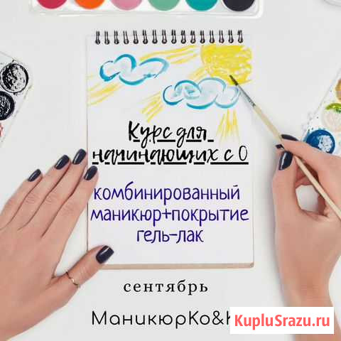 Курсы маникюра Смоленск - изображение 1