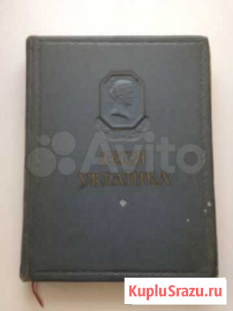 Книга стихов украинской поэтесы Леси Украинки Магнитогорск - изображение 1