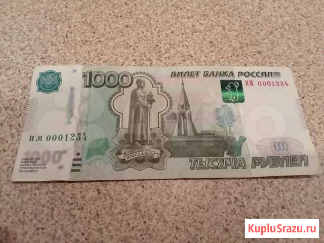 1000 рублей им 0001234 Ростов-на-Дону - изображение 1