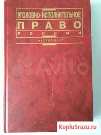 Уголовно-исполнительное право россии Смоленск
