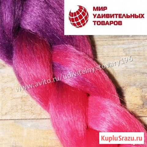Канекалон амбре сиренево-розовый Екатеринбург - изображение 1