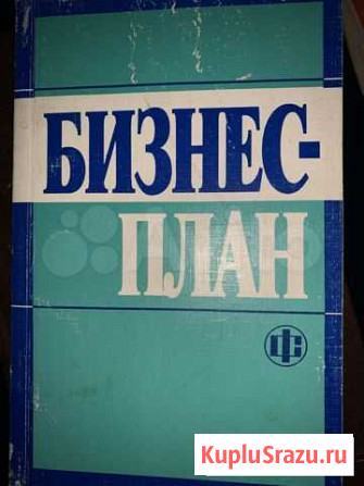 Книги по экономике Канск - изображение 1
