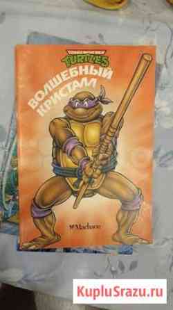 Черепашки ниндзя волшебный кристалл (махаон) Санкт-Петербург