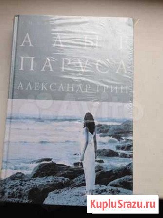 Грин, Стендаль Новороссийск - изображение 1