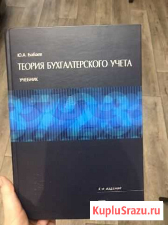 Учебник по Бухгалтерскому учету Рязань - изображение 1