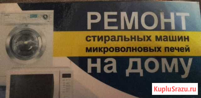 Ремонт Стиральных Машин На Дому, Павел Шумерля - изображение 1
