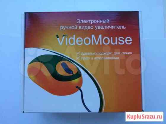 Электронный ручной видео-увеличитель VideoMouse Казань