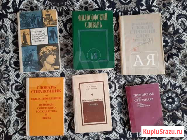 Орфографические словари и справочники Чебоксары - изображение 1