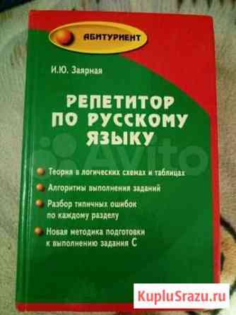 Русский язык.Книга для подготовки к огэ,егэ.Новая Развилка