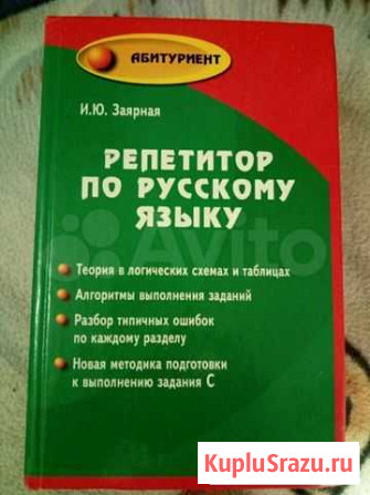 Русский язык.Книга для подготовки к огэ,егэ.Новая Развилка - изображение 1