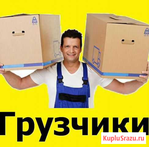 Грузчики Новомосковск - изображение 1
