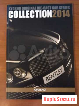 Каталог Kyosho Collection 2014 Ростов-на-Дону - изображение 1