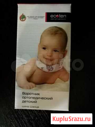 Воротник ортопедический детский Комсомольск-на-Амуре - изображение 1