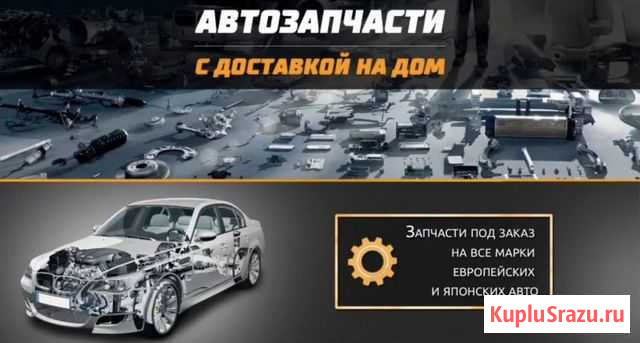 Подбор и доставка запасных частей для иномарок Петрозаводск - изображение 1