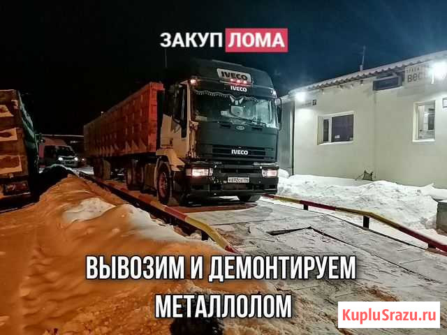 Приём, вывоз и демонтаж металлолома Екатеринбург - изображение 1