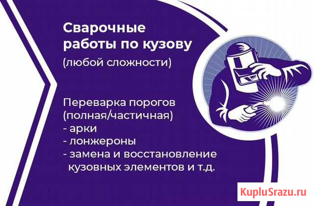 Авто-Сварщик, переварка кузова, порогов и др Симферополь - изображение 1