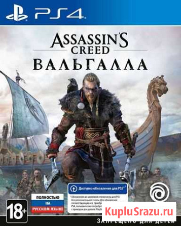 Assasins creed Valhalla PS4 Улан-Удэ - изображение 1