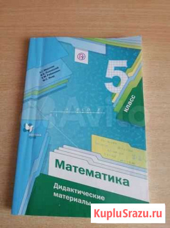 Математика. дидактические материалы. 5класс Волжский - изображение 1