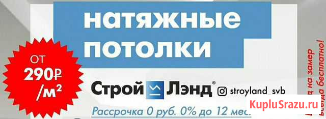 Натяжные потолки Свободный - изображение 1