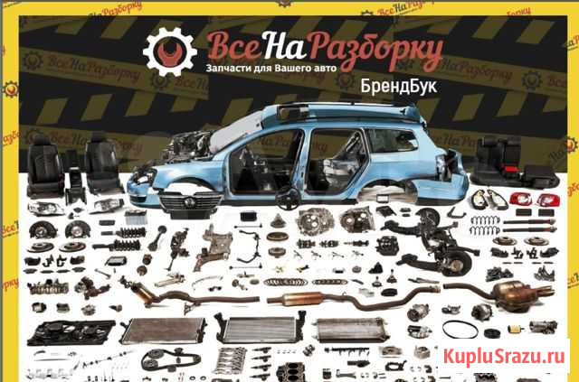 Франшиза авторазбора Тольятти - изображение 1