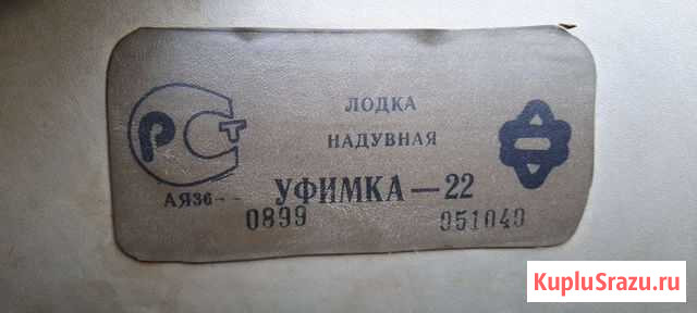 Лодка надувная Уфимка-22 Екатеринбург - изображение 1