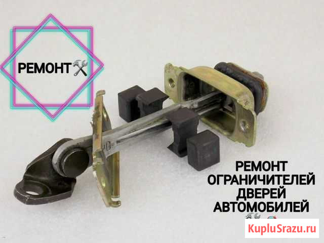 Восстановление фиксации дверей в открытом положени Ноябрьск - изображение 1
