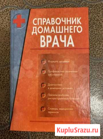 Книга по медицине Нижнекамск - изображение 1