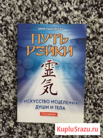 Путь Рэйки Химки - изображение 1