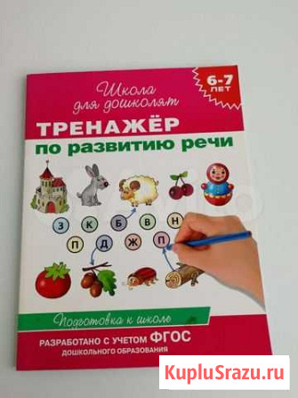 Пособие тренажёр по раз речи для дошкольников ново Пермь - изображение 1