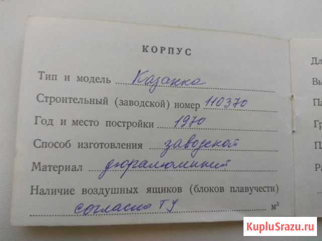Лодка Казанка Анжеро-Судженск - изображение 1