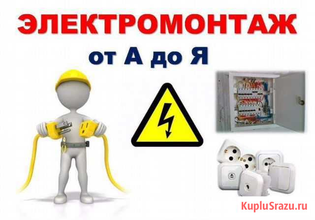 Электрик Нюксеница - изображение 1