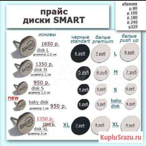 Продукция Smart для педикюра и маникюра Калуга